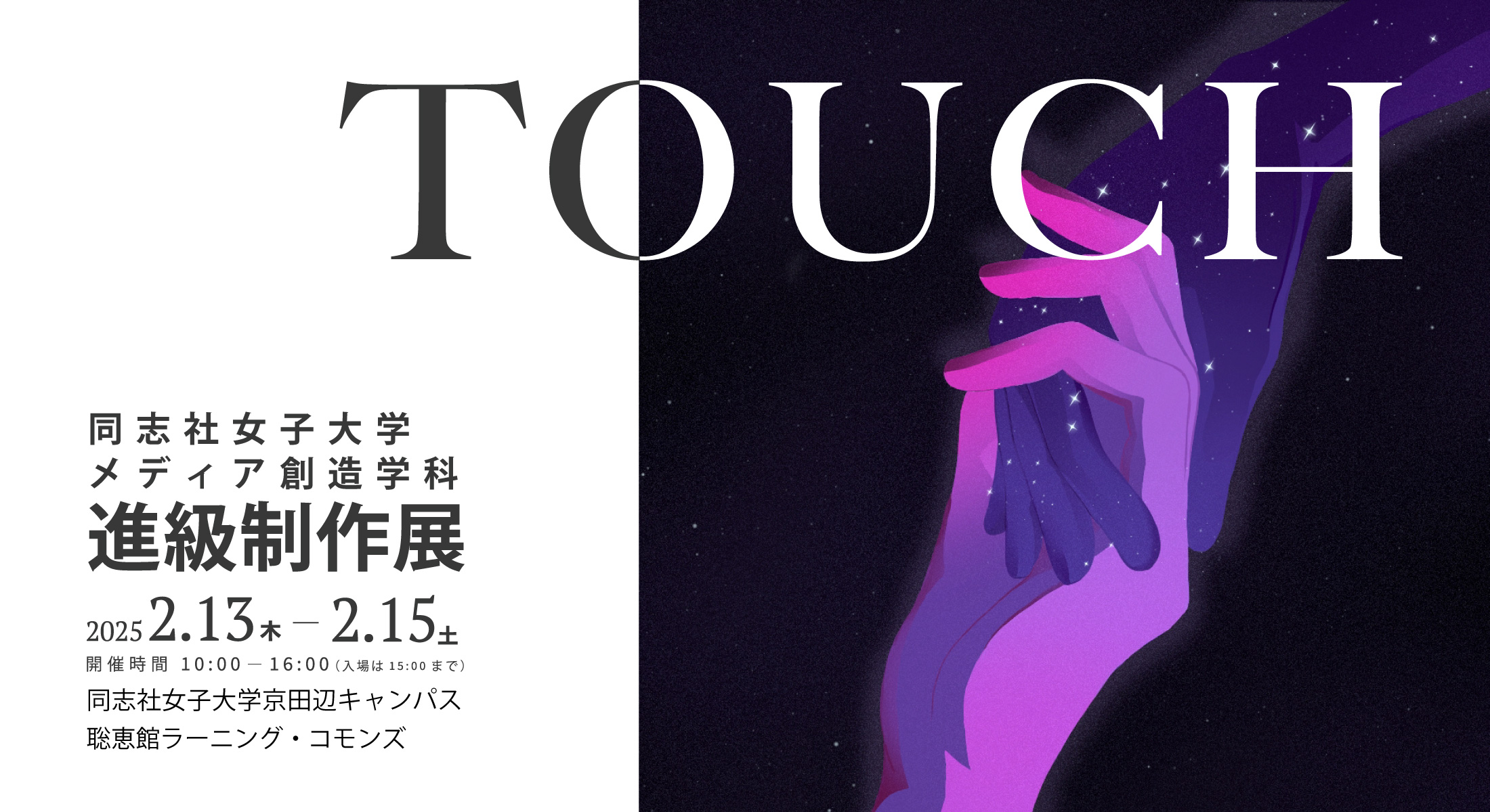 進級制作展’24 TOUCH